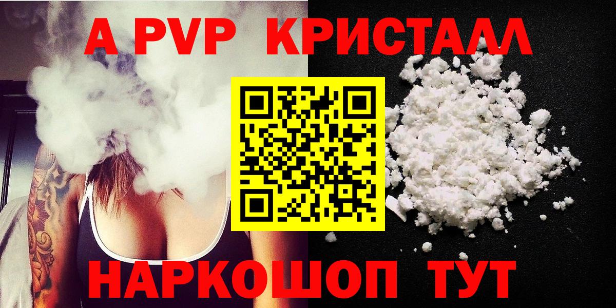 A-PVP кристаллы  Альфа ПВП VHQ  Alpha-PVP  Екатеринбург  Вход с VPN 