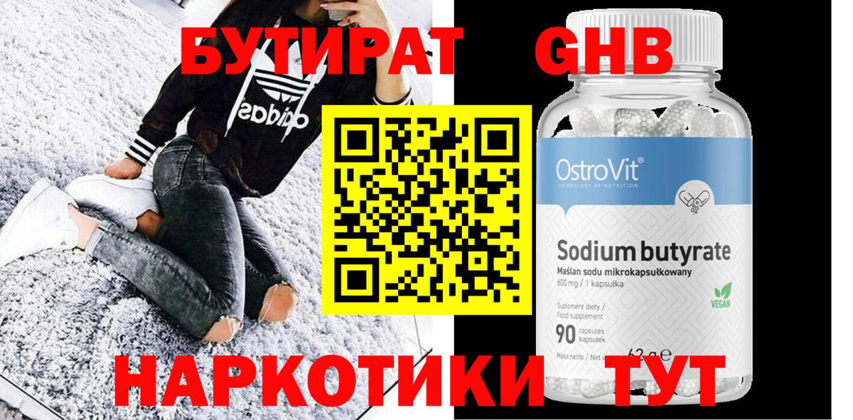 БУТИРАТ Butirat Екатеринбург