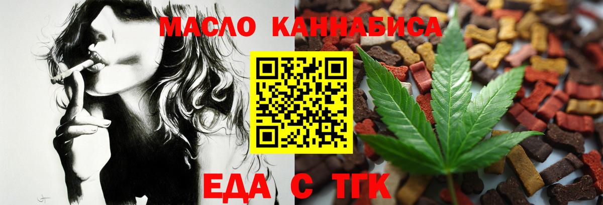 Еда ТГК марихуана  Вход с VPN  Екатеринбург 