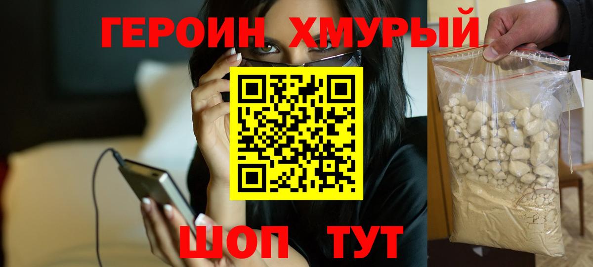 Героин хмурый Екатеринбург